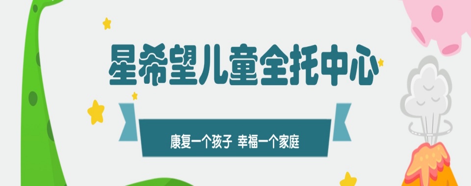 江苏扬州特殊儿童康复训练机构口碑排名推荐|名单盘点!